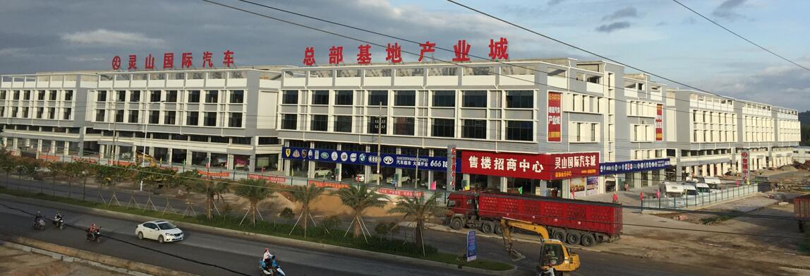  灵山国际汽车总部产业基地城